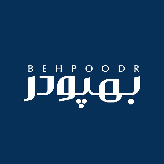 بهپودر
